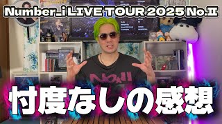 Number_i LIVE TOUR 2025 No.Ⅱ忖度なしの感想