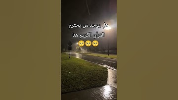 اكتب شئ تؤجر علية ♥️🤲🏻🥺 #قران_كريم #قران #الشيخ_ياسر_الدوسري #تلاوة_هادئة #تلاوة_خاشعة