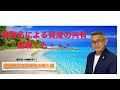 【第８回・後編】　【底地・そこち】の購入　　　　　　　　　　　　　　借地の土地を購入したお話です。