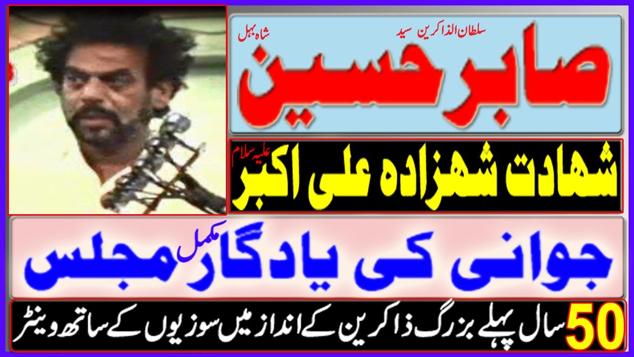 Zakir Sabir Hussain Shah Behal  Yadgar Majlis  Shahdat Ali Akbar AS