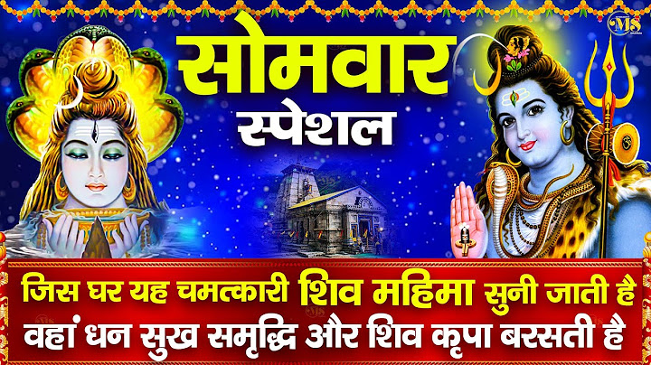 आज सावन सोमवार के दिन यह चमत्कारी व्रत कथा सुनने से शिव जी सभी मनोकामनाएं पूर्ण करते है