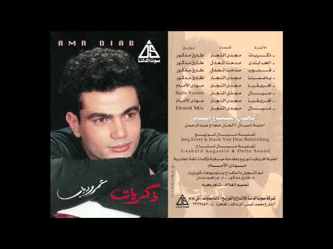    عمرو دياب افريقيا