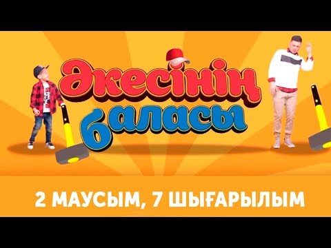 Бейне: Деклдің баласы әкесінің жолын қуып, трек жазды