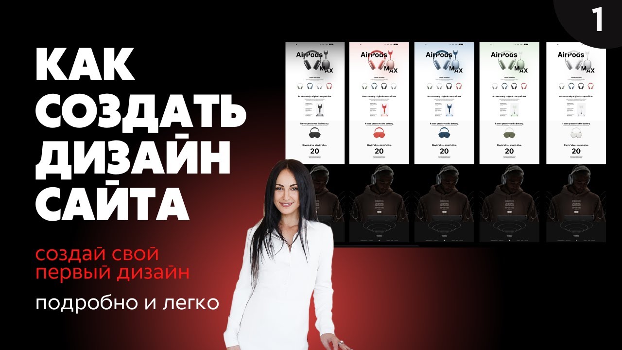 Что входит в создание дизайн сайта? Как создать дизайн-концепцию сайта в 5 шагов