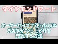 【ダイヤモンドアート】オーダーサイズに迷った時におおまかな仕上がりを確認する方法【Diamond painting】