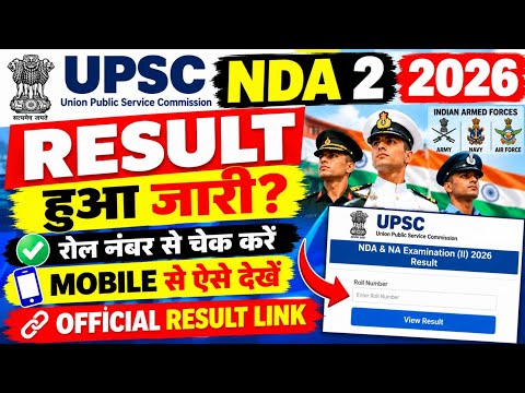 UPSC NDA 2 Result 2026!! How to Check UPSC NDA 2 Result 2026!! View UPSC NDA 2 Result 2026