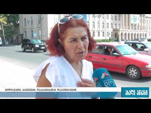 დადასტურდა თუ არა ბავშვების გატაცების ფაქტები გორში? 11.08.2016