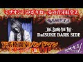 「ミザオン!みざりおーるの音牙紅堂Z」第6回!V系格闘家バンドマン-特別編-(後編)