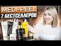 MEDI-PEEL✦Чтобы круто выглядеть в 50 лет✦Корейский уход,который работает✦Hollyshop