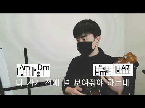 winter sleep -IU- ukulele cover 겨울잠 아이유 우쿨렐레
