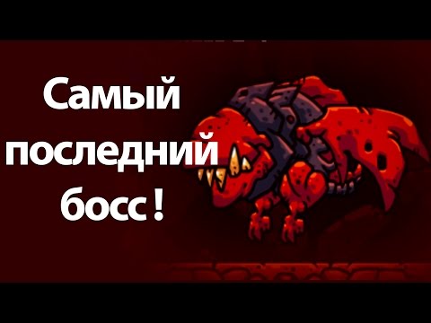 Видео: Самый последний босс ! ( Deterministic Dungeon )