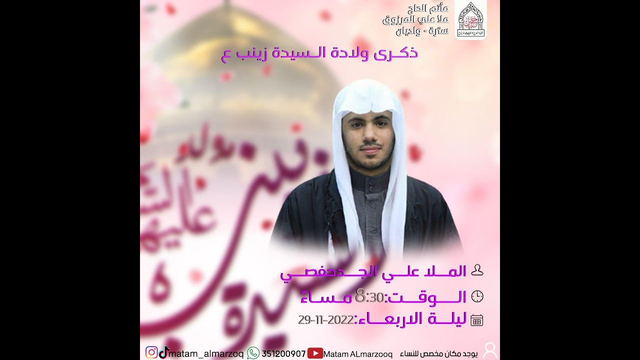 ذكرى ميلاد السيدة زينب (ع)|الملا علي الجدحفصي