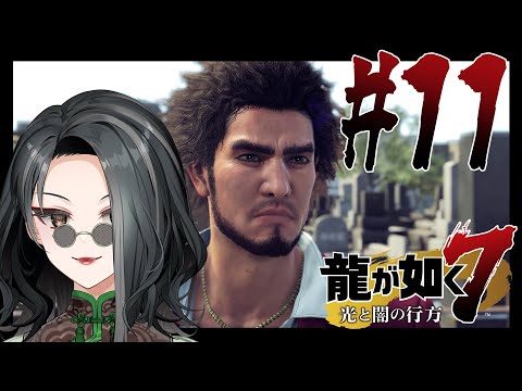 #11【龍が如く7】どこまでレベル上げしておけば安心できるのだろうか【#はるかの喫茶室】