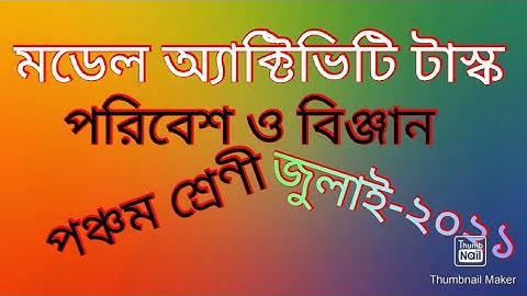 Model Activity task -2021 পঞ্চম শ্রেণীর পরিবেশ ও বিঞ্জান।। July New  CLASS-5