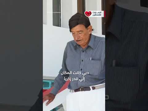 رحلت الأيقونة الفلسطينية من الإمارات