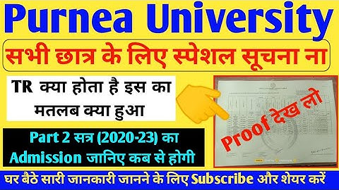 Purnea University part 2 सत्र (2020-23 ) Special News||purnea University part 2 Latest News