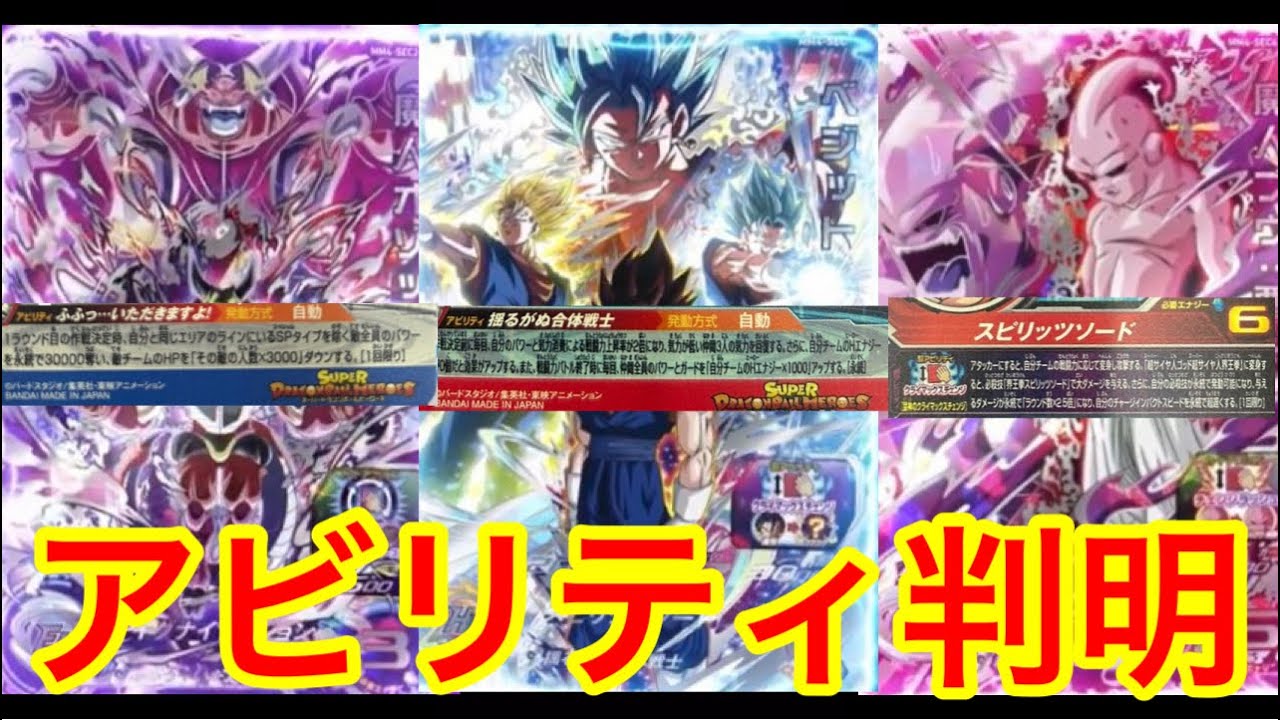 SDBH】MM4弾SECアビリティ判明!!サ終するレベルの強さでぶっ壊れすぎて 