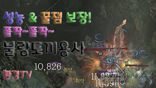 [디아블로4 시즌1] 성능&꿀잼 보장! 불량토끼용사 빌드! 해보시면 압니다!