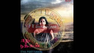 sjanaki  aanantham Aanantham Nee Thandhathu  poottatha Poottukkal     