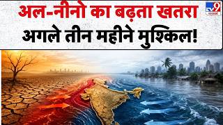 El Nino Effect India : भारत में अल - नीनो का बढ़ता खतरा, अगले तीन महीने मुश्किल Weather Update Wmo