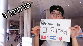 I TRAVEL TO ISRAEL FOR THE VERY FIRST TIME IN MY LIFE! - Israel Vlog #1