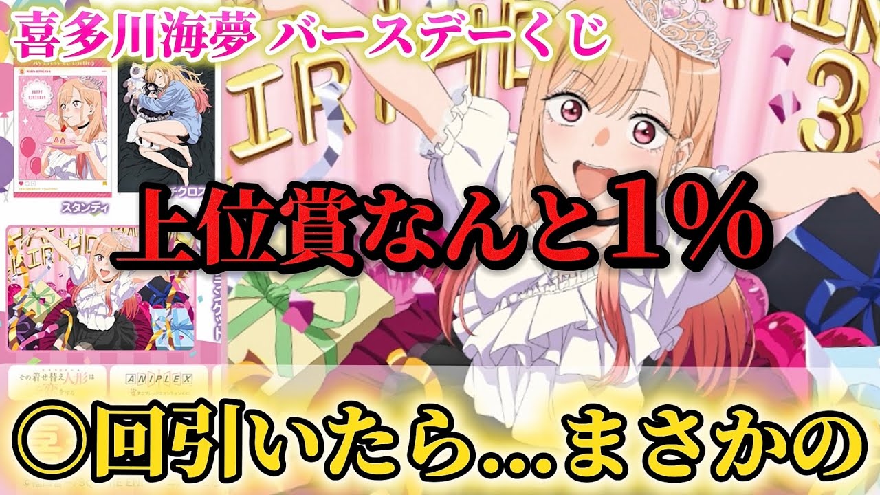 アニプレックスくじ その着せ替え人形は恋をする ラスト賞 ポッパレ 喜多川海夢 アニプレックスくじ「その着せ替え人形は恋をする」、2025年12月12日