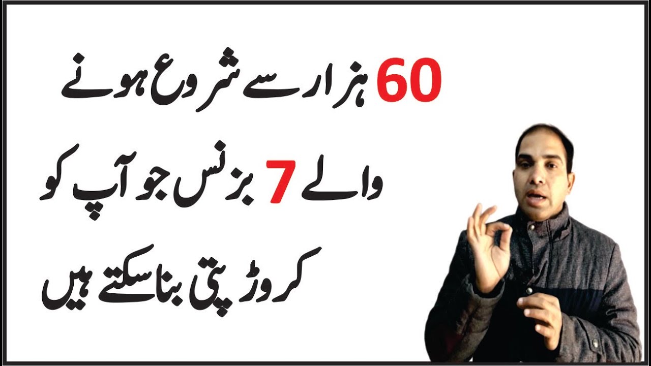 Start your Own Business with just 60,000 | Business Ideas in Pakistan