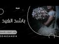 اجمل شيلات 2021 شيلات باشد الغيد شيلة حماسي طرررب شيلة مجانية اجمل شيلات 2021 شيلات باشد الغيد شيلة حماسي طرررب شيلة مجانية