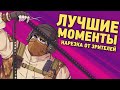 Эпичная нарезка лучших моментов  | Rainbow Six Siege/Worms W.M.D/и много другое