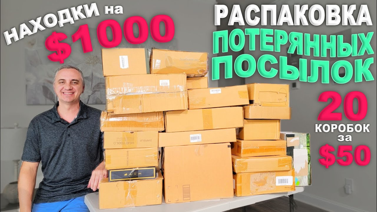 Распаковка посылок потерянных в америке фанни