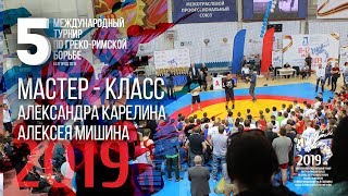 Мастер-класс по греко-римской борьбе Александра Карелина Белгород 2019