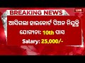 High Court Peon Recruitment 2023// How to Apply High Court Peon Recruitment 2023// New Jobs 2023