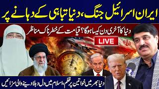 Live: "Qayamat" The Final Day Of World | Iran US, Israel War, Call For World War 3! | Podcast