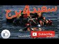 صدای مهاجر بهترین رپ افغانی The Voice Of Refugees Rap صدای مهاجر بهترین رپ افغانی The Voice Of Refugees Rap