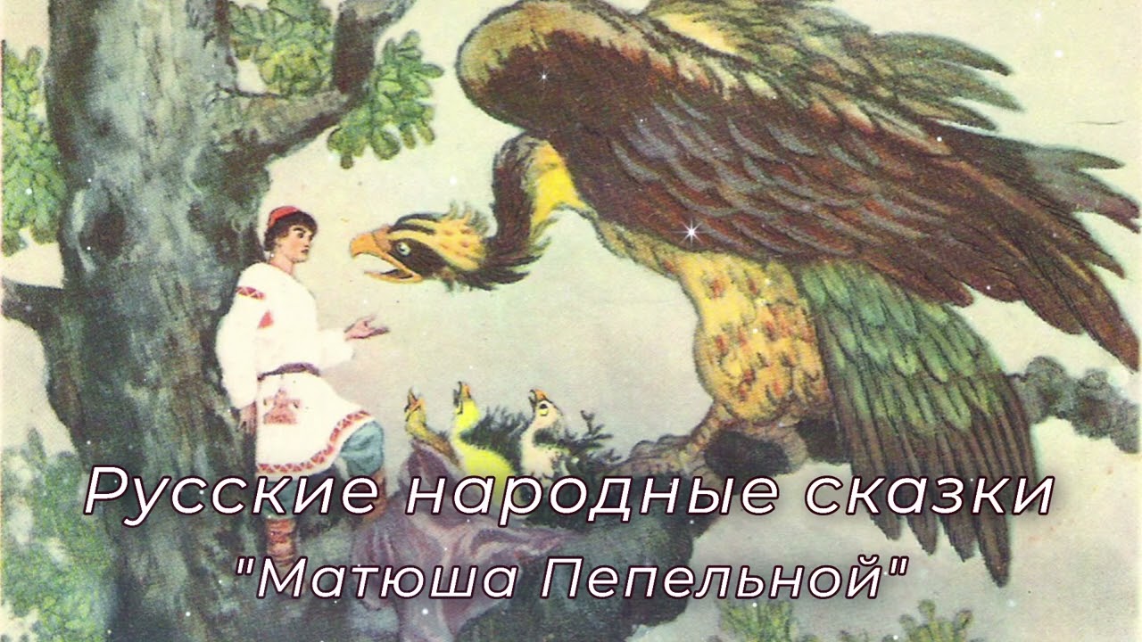 Русские народные сказки, 