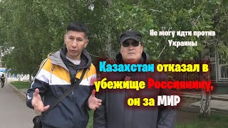 Казахстан отказал в убежище россиянину