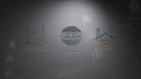 سورة الفاتحة علي بن عبد الرحمن الحذيفي  تلاوة مرئية لأول مرة من  مسجد زايد