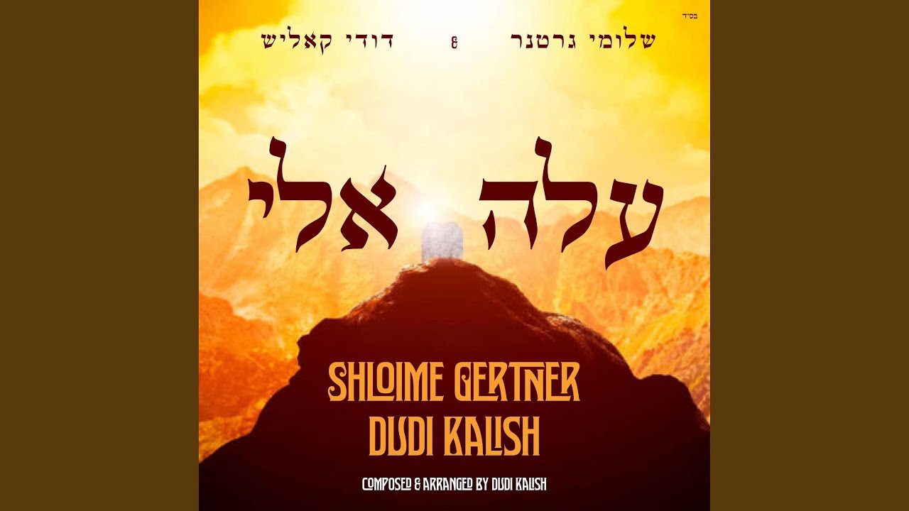 Alai Elai feat Dudi Kalish