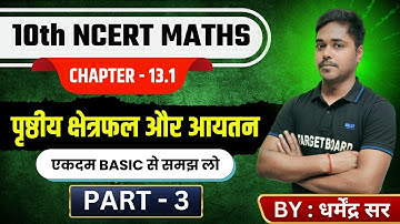 पृष्ठीय क्षेत्रफल और आयतन | Math class 10 chapter 13 bihar board | Class 10 math chapter 13 | Math