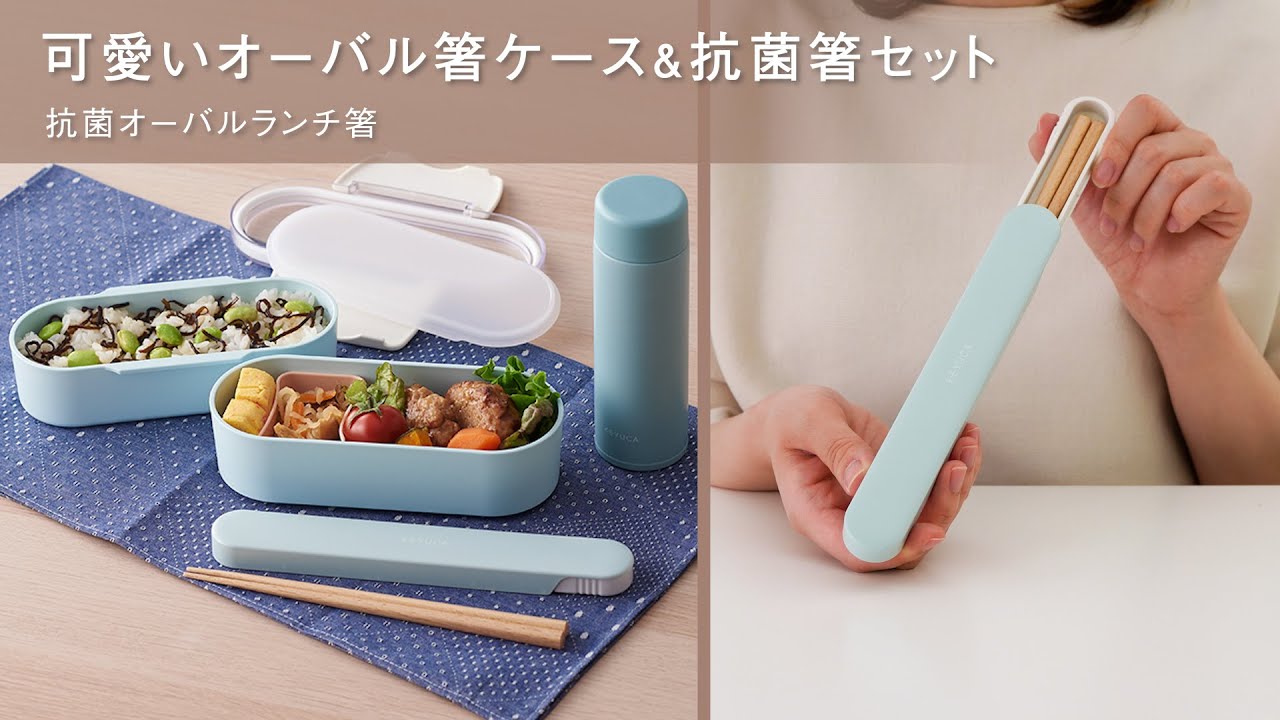 抗菌オーバルランチ箸 | KEYUCA オンラインショップ