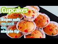 Cupcakes super soft ആവാൻ ഈ ഒരു tip ചെയ്തു നോക്കൂ#Soft Cupcake#Cupcake Recipe