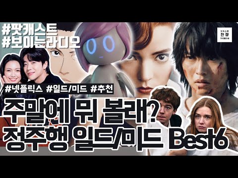 [完整版] 周末Netflix刷剧日剧&美剧推荐Best6!!
