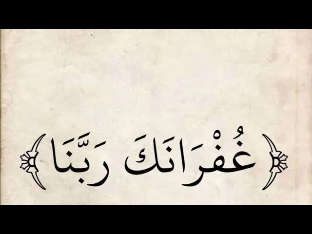 غفر انك ربنا اهلين كفكم لايك 👍 سبسكرايب شير