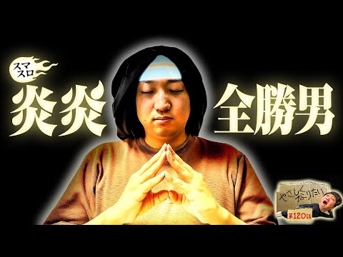 加藤やさしさのやさしくなりたい vol.120