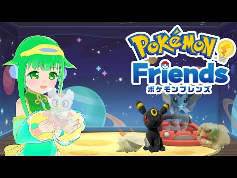 【Pokémon Friends】デリバードちゃんのぬいを探して#5 【ポケモンフレンズ】