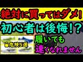 【コレマジ】ランニングシューズで絶対に(?)買ってはイケないモデル5選【初心者ランナー向け】(マラソン,ランニング,シューズ,ナイキ,アシックス,厚底カーボンシューズ)