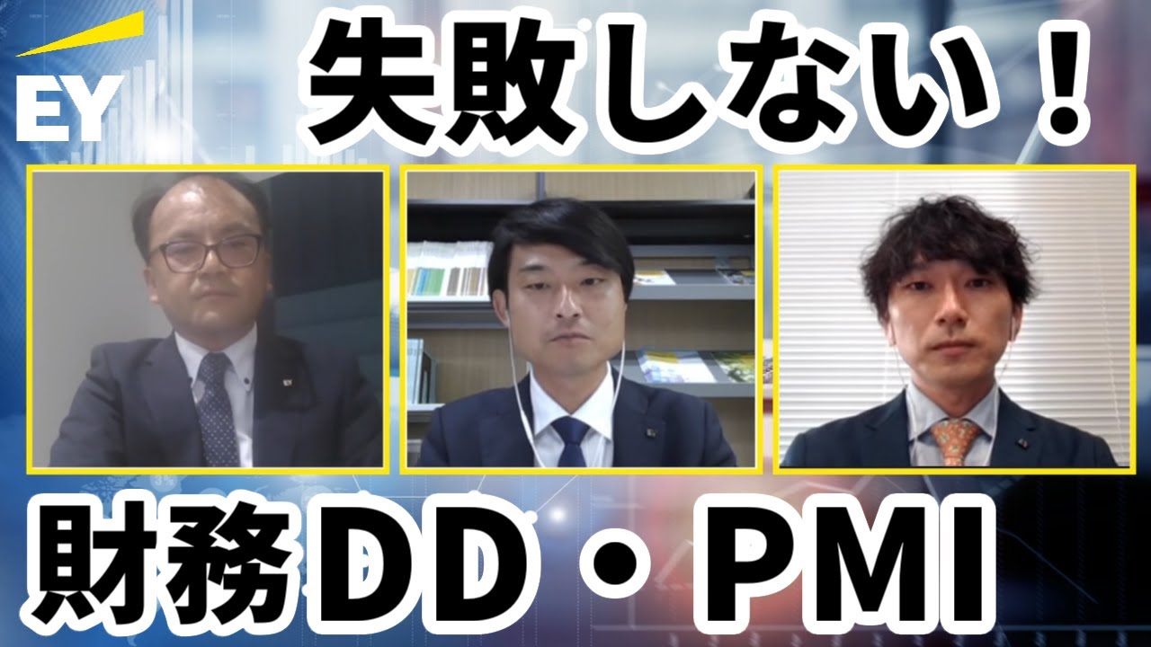 失敗しない財務デューデリジェンスの活用方法