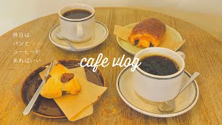 【vlog｜カフェ】新宿にある4/4 SEASONS COFFEEでバリスタの淹れるコーヒーを楽しむ
