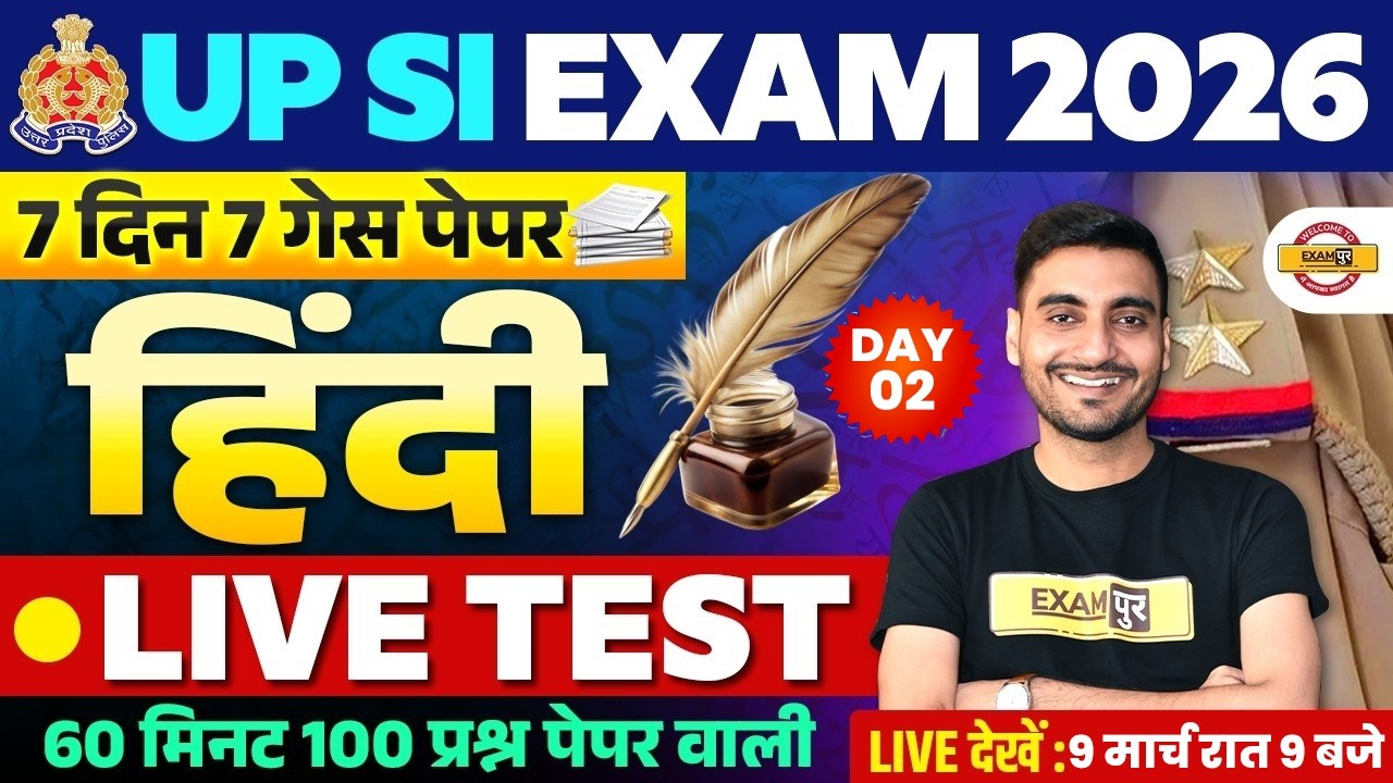 UP SI HINDI CLASSES | UPSI HINDI PRACTICE SET | UP POLICE SI HINDI CLASSES | UPP SI HINDI VIVEK SIR