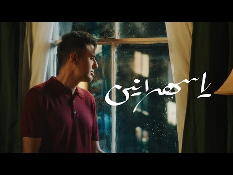     حمزة نمرة يا سهرانين